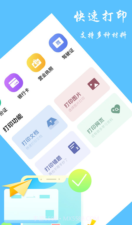 随身打印机截图2