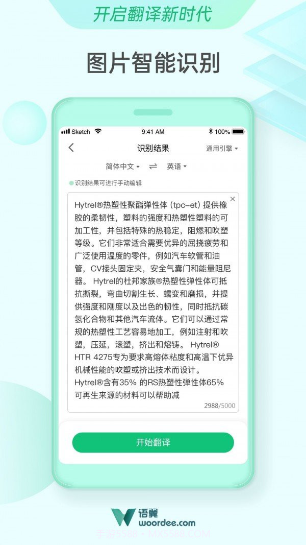 语翼翻译woordee截图3 语翼翻译woordee截图3