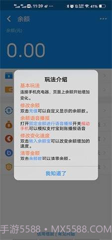 支付宝余额生成器安卓截图3 支付宝余额生成器安卓截图3