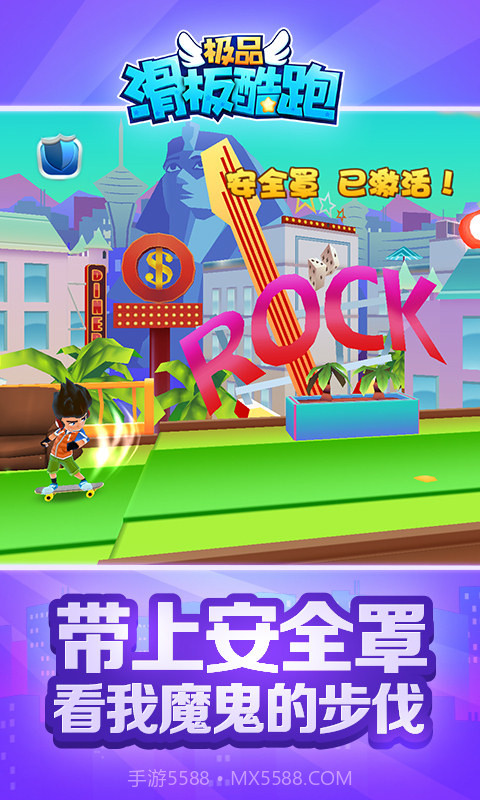 极品滑板酷跑截图6 极品滑板酷跑截图6