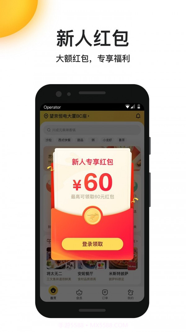 美团拼好饭截图3 美团拼好饭截图3