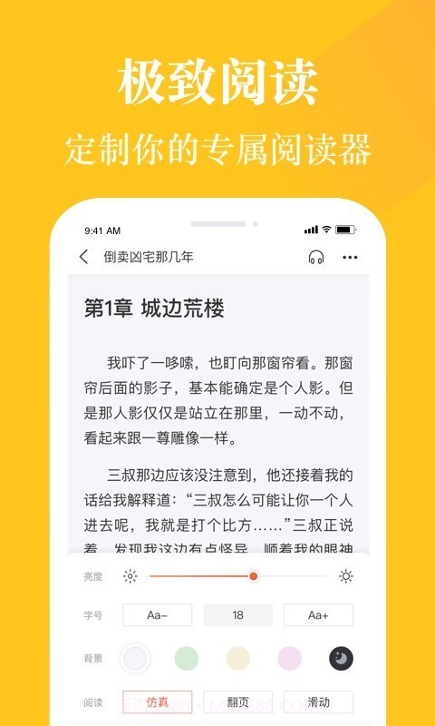 奇迹小说app截图5