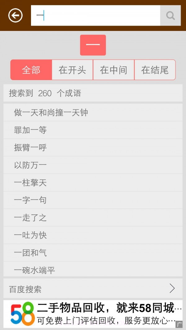 陈马成语词典手机版截图5
