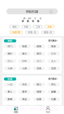 押韵机器截图2 押韵机器截图2