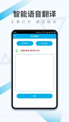 语音翻译助手免费版截图2 语音翻译助手免费版截图2