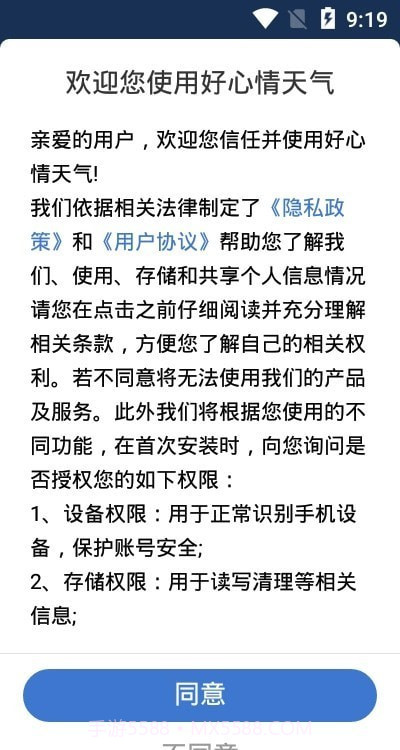 好心情天气截图1 好心情天气截图1