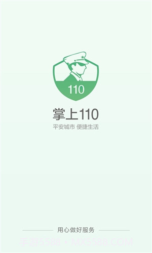 掌上110截图1