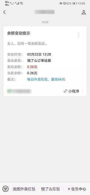 外卖粉丝团截图2