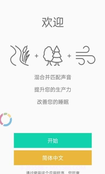 Relaxio白噪音截图2