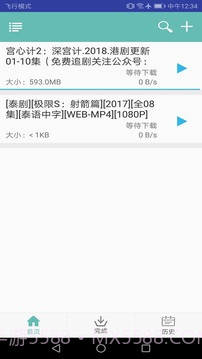 疾风bt种子下载截图3 疾风bt种子下载截图3