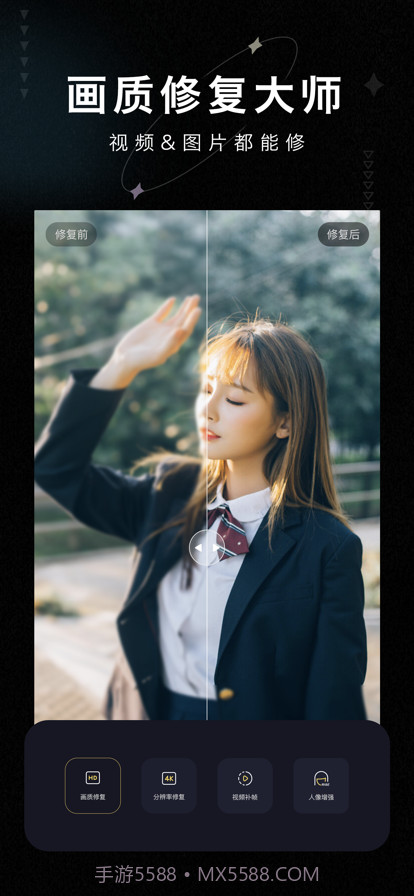 画质修复大师免费版截图1 画质修复大师免费版截图1