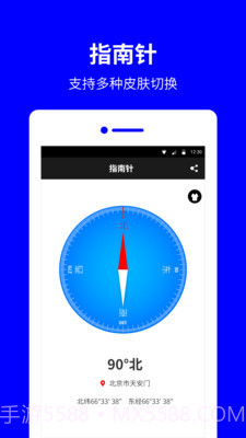 指南针罗盘截图1 指南针罗盘截图1