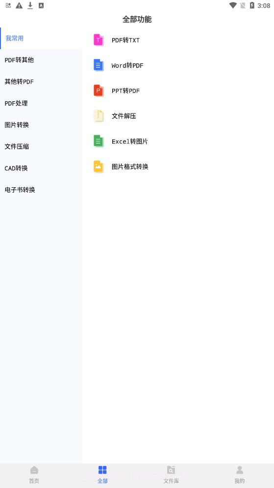 格式转换器Jay大师截图2