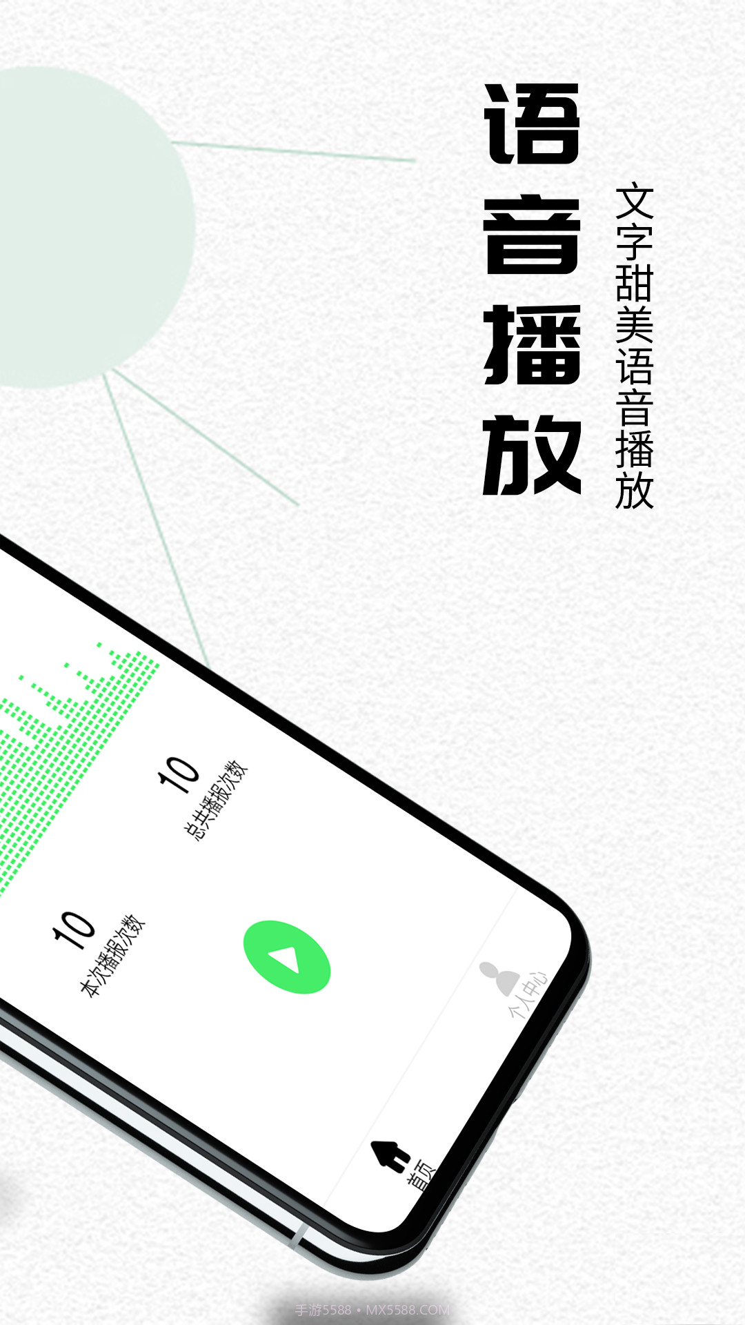 语音播报助手软件截图1