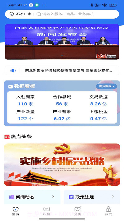 冀诚通截图2