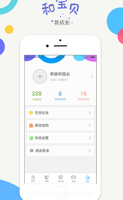 和宝贝园长版截图1 和宝贝园长版截图1