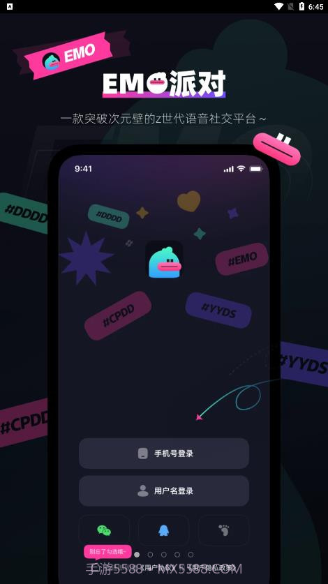 EMO派对语音交友截图1 EMO派对语音交友截图1