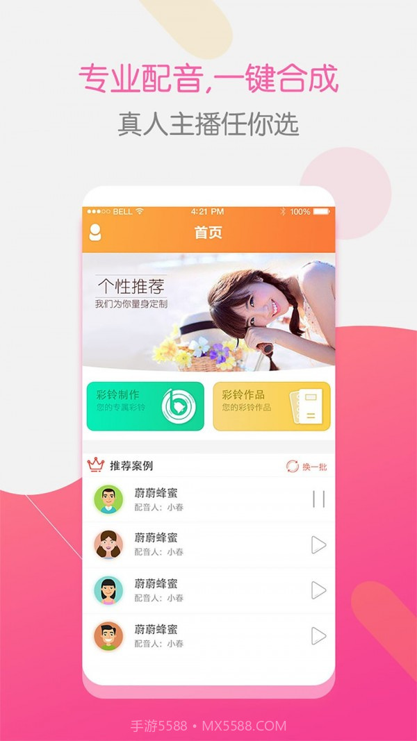 彩铃大师截图2