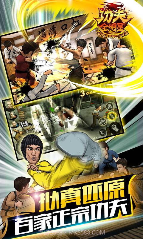功夫全明星3截图4 功夫全明星3截图4