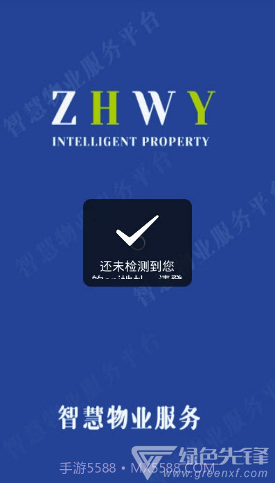 劭锦智慧物业(出色考勤打卡工具)V1.0.3 安卓正式版截图1