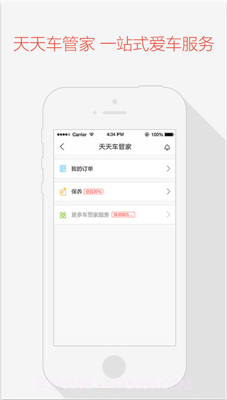天天用车截图4 天天用车截图4
