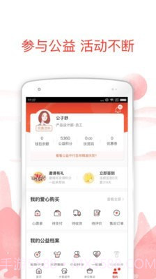 公益中国截图4 公益中国截图4