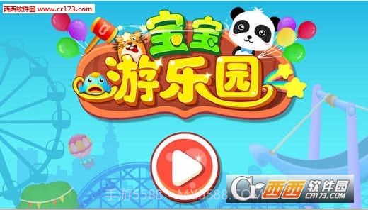 宝宝游乐园游戏截图1 宝宝游乐园游戏截图1