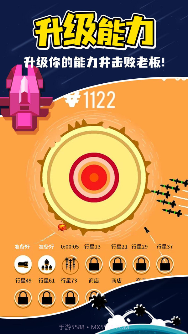 星球轰炸截图5 星球轰炸截图5