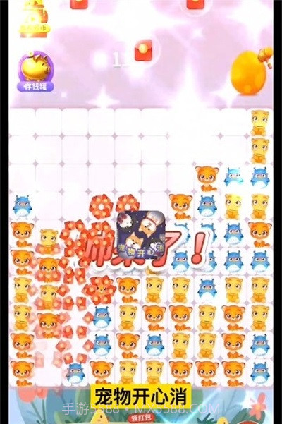 宠物开心消截图4 宠物开心消截图4