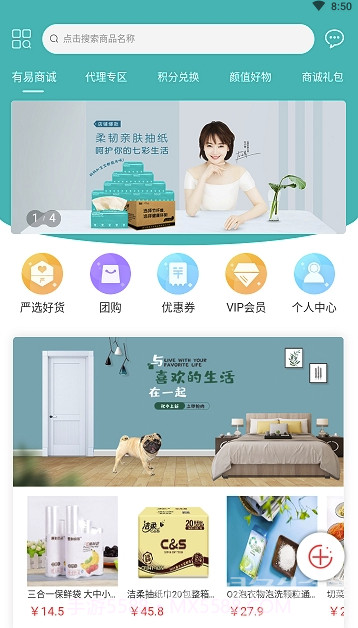 有易商诚(有易商诚购物)V1.0.9 截图3 有易商诚(有易商诚购物)V1.0.9 截图3
