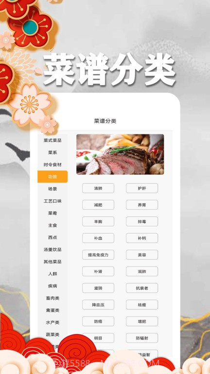 乐享菜谱截图4 乐享菜谱截图4