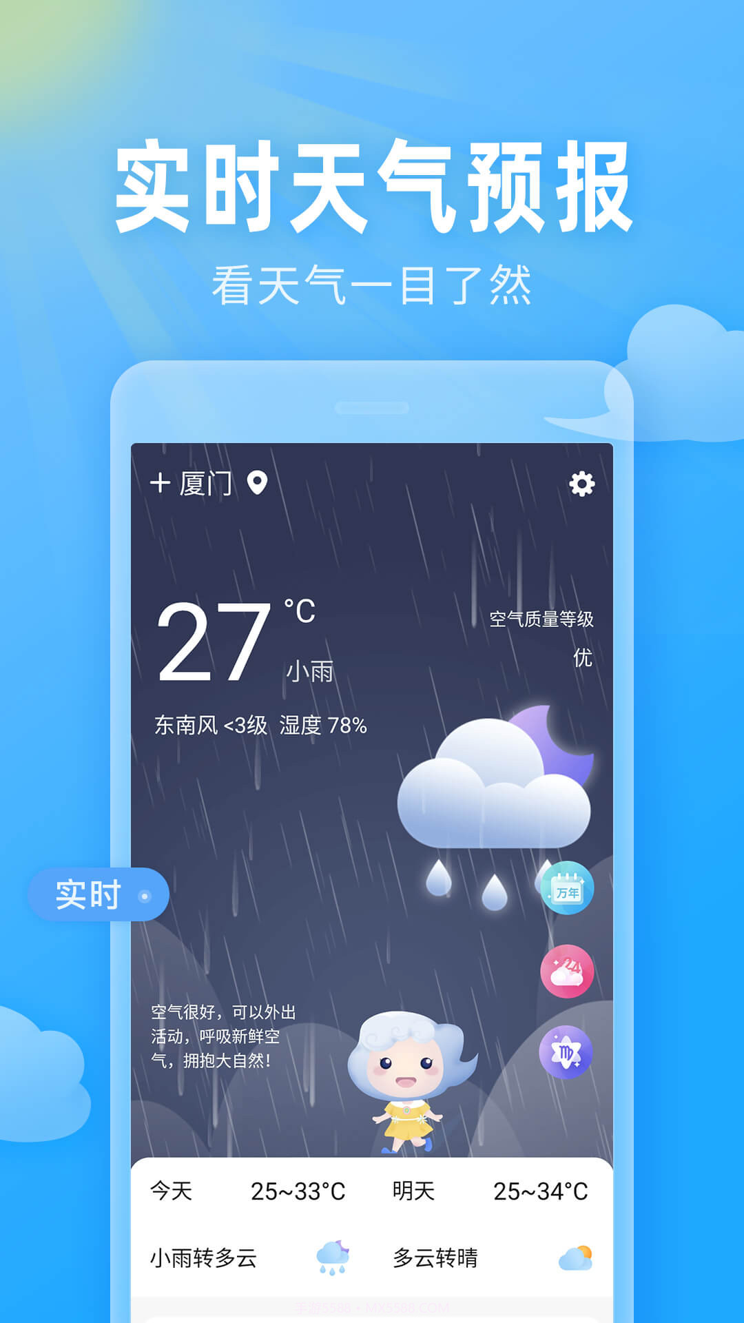 即墨天气安卓端截图1 即墨天气安卓端截图1