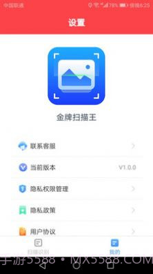 金牌扫描王截图1 金牌扫描王截图1