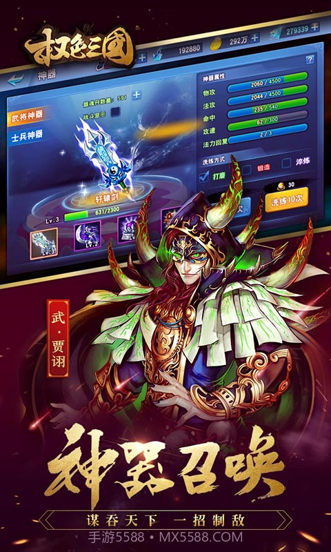 权色三国豪华版游戏截图3 权色三国豪华版游戏截图3