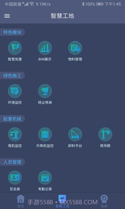 工地智云平台截图1 工地智云平台截图1