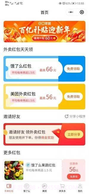 外卖粉丝团截图3