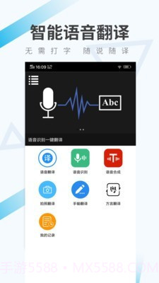 语音翻译助手免费版截图1 语音翻译助手免费版截图1