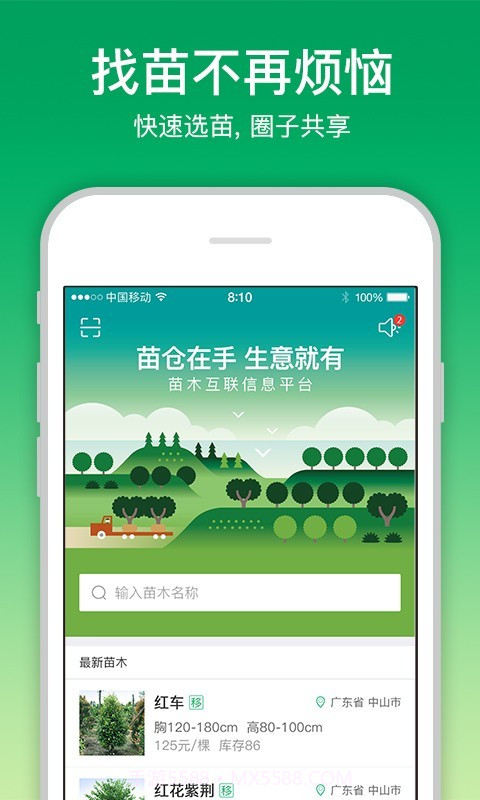 苗仓(苗木行业新闻)截图1 苗仓(苗木行业新闻)截图1