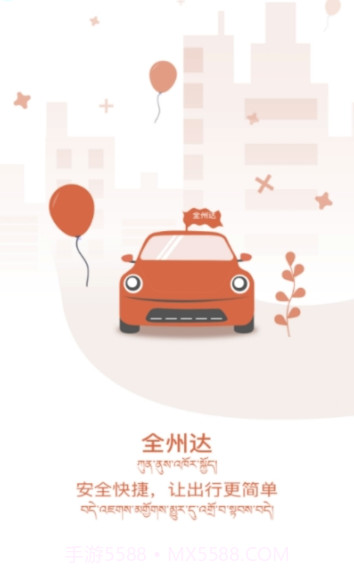 全州达打车平台(网上预约打车)V1.9.1 安卓手机版截图1 全州达打车平台(网上预约打车)V1.9.1 安卓手机版截图1