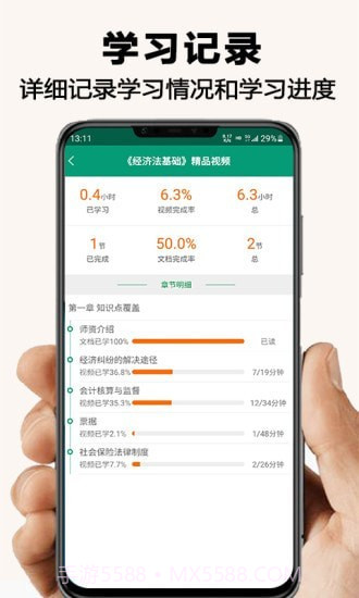 网课学习截图4 网课学习截图4