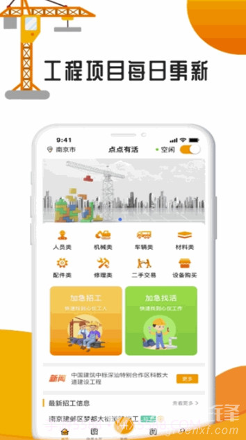 点点有活(机械类工程招工)安卓最新版截图2 点点有活(机械类工程招工)安卓最新版截图2