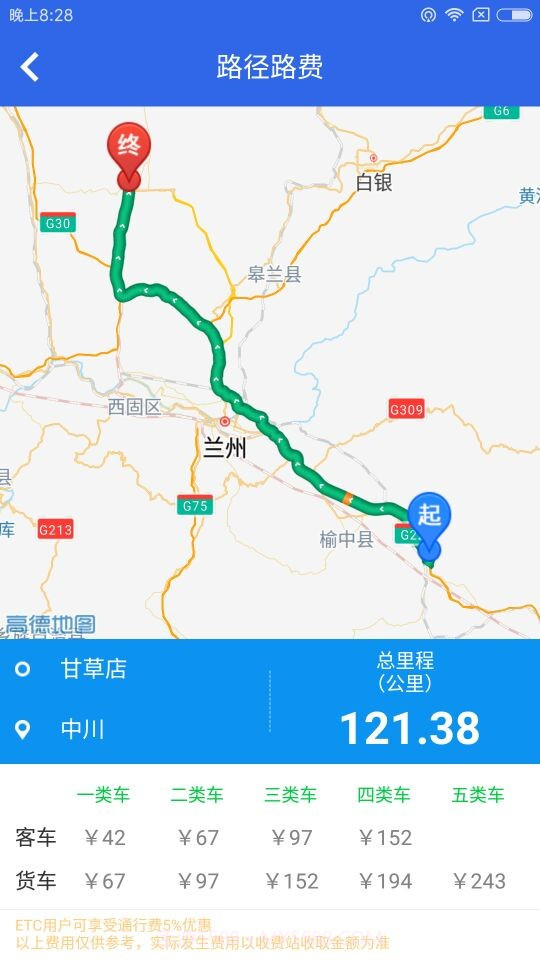 甘肃高速截图2 甘肃高速截图2