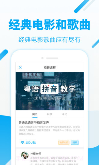 粤语U学院截图4 粤语U学院截图4
