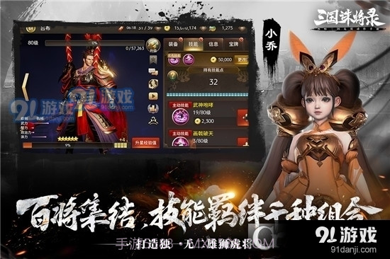 三国诛将录单机版截图5