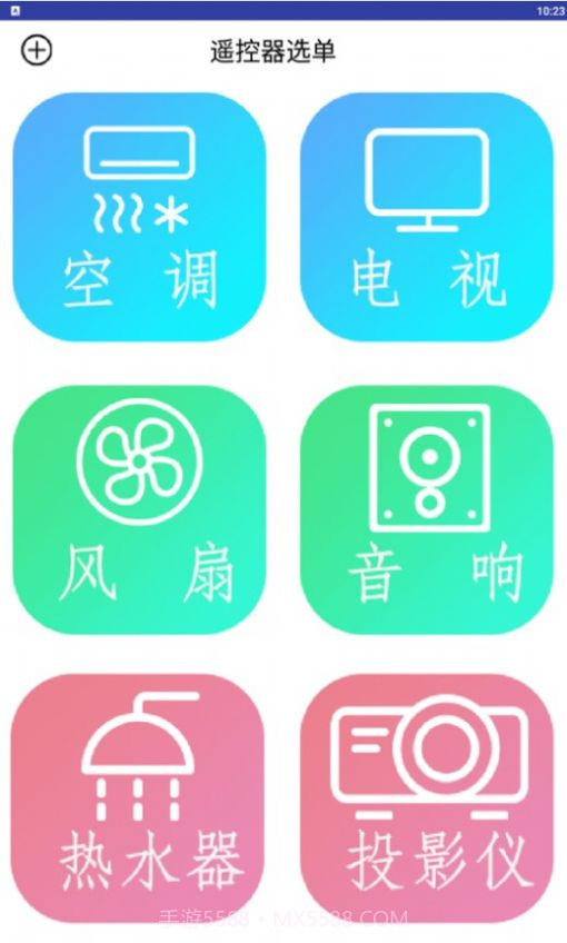 万能电器空调遥控器截图2 万能电器空调遥控器截图2