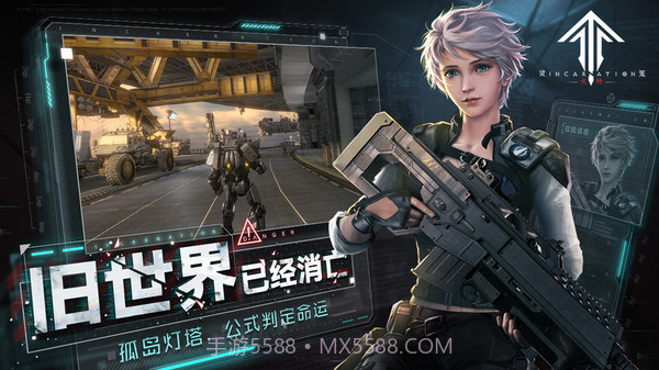 灵笼：火种截图2