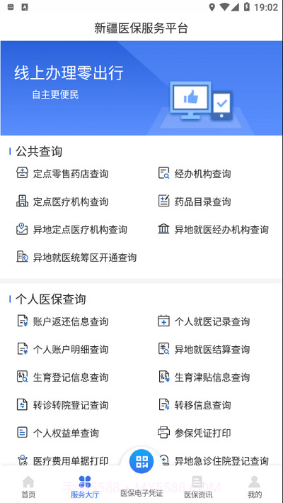 新疆医保截图2 新疆医保截图2