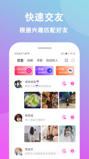 情盼截图2 情盼截图2