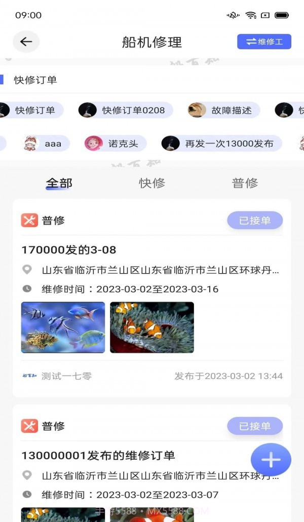 船百知截图3 船百知截图3