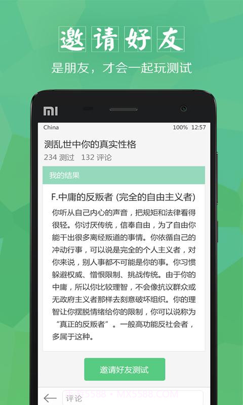 口袋心理测试截图3 口袋心理测试截图3